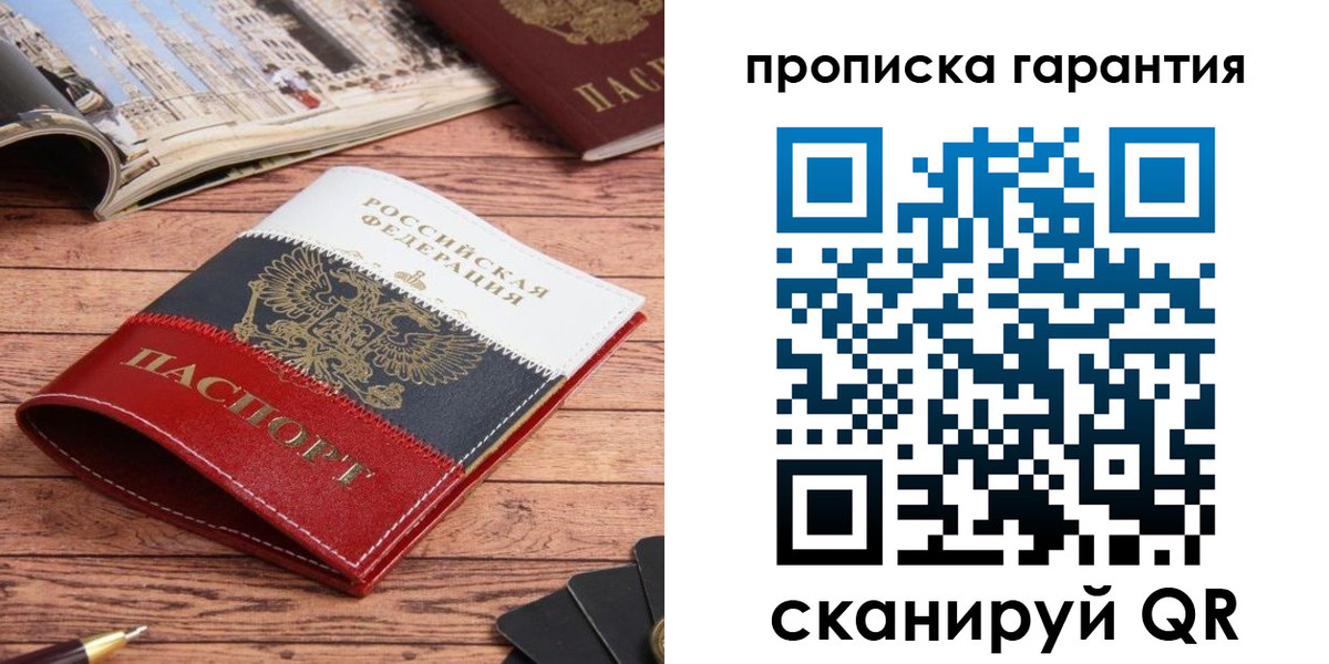 прописка в квартире в Нововоронеже