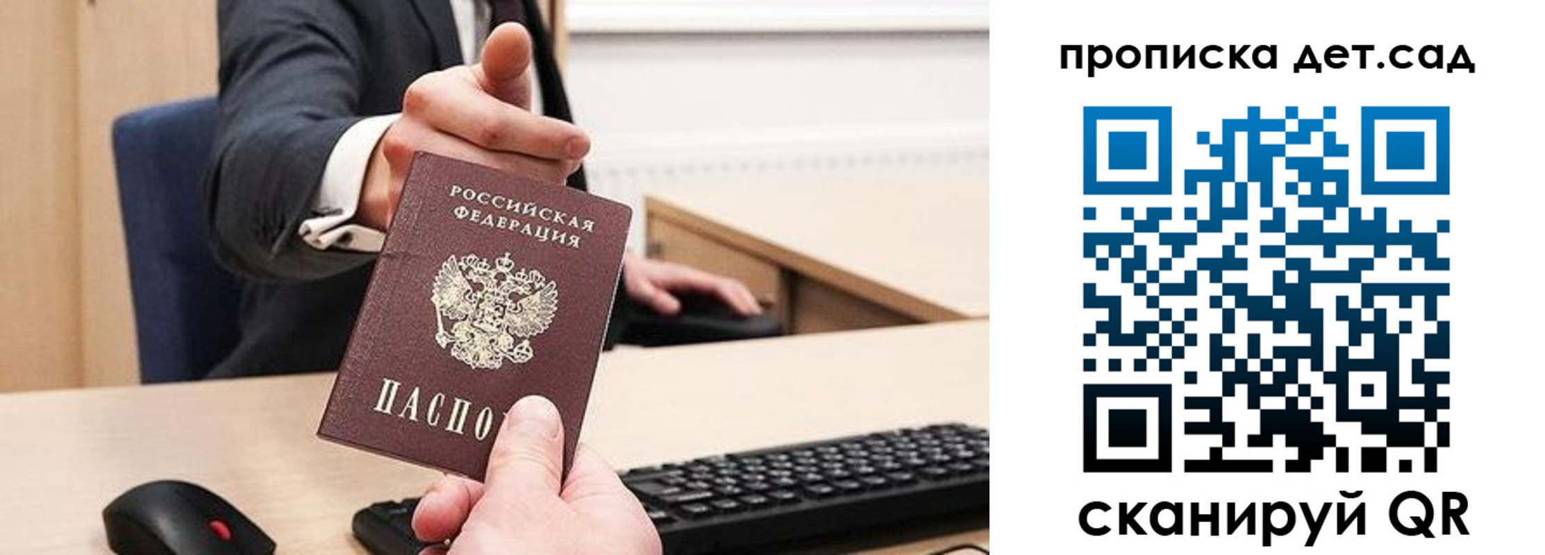 прописка для школы в Нововоронеже