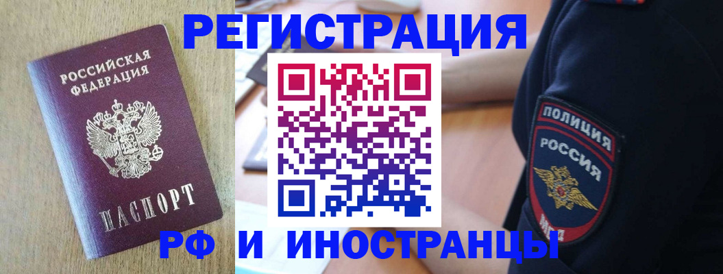 прописка законно в Нововоронеже
