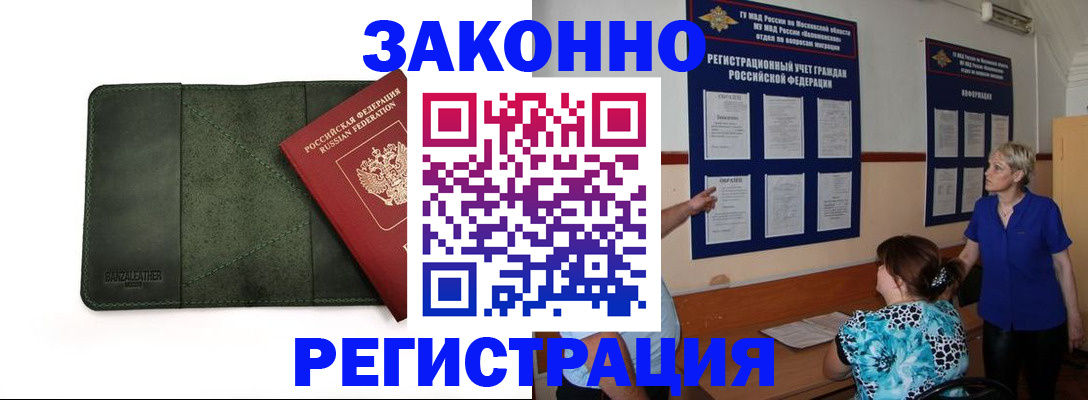 прописка для кредита в Нововоронеже