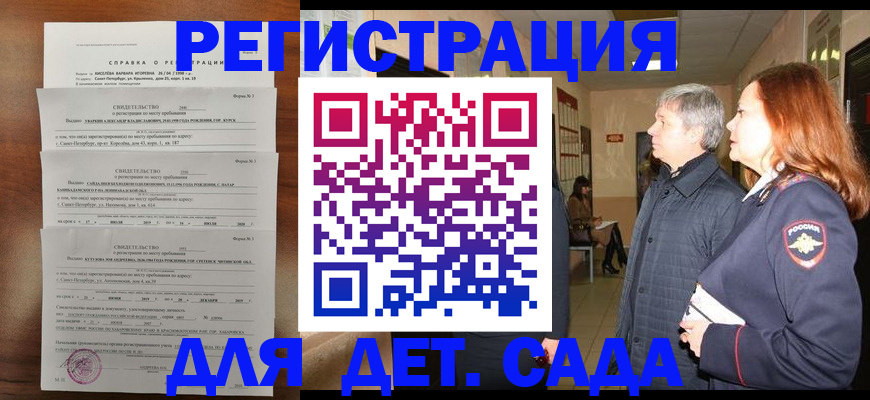 регистрация для дет. сада в Нововоронеже